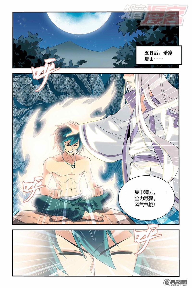 斗破苍穹013话下 财材到手（下）