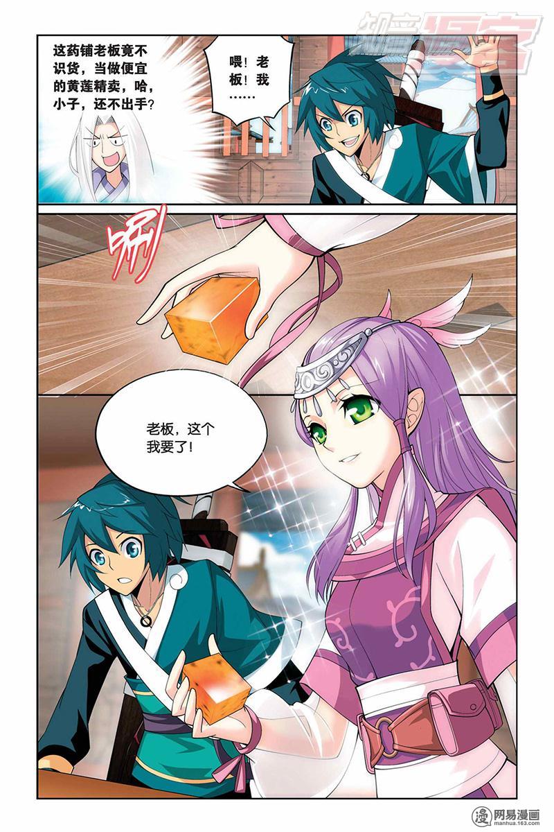 斗破苍穹021话下 血莲精（下）