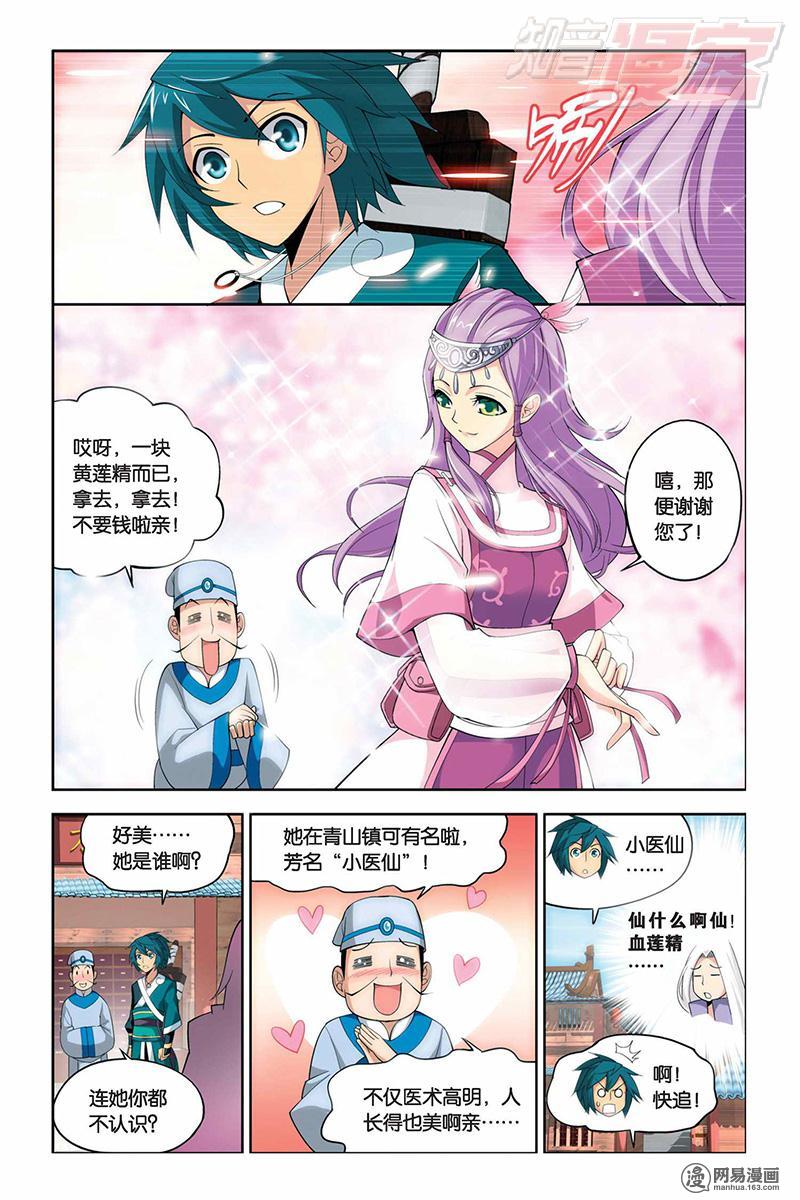 斗破苍穹021话下 血莲精（下）