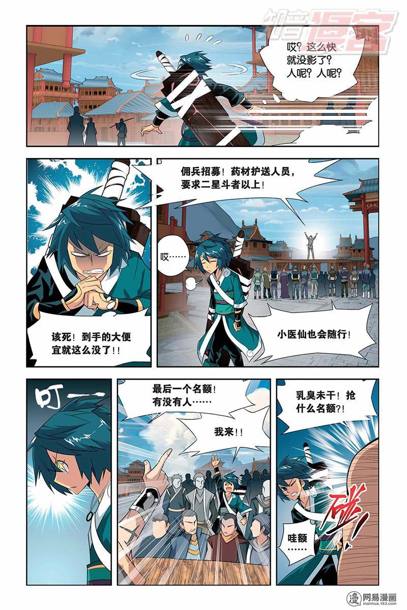 斗破苍穹021话下 血莲精（下）