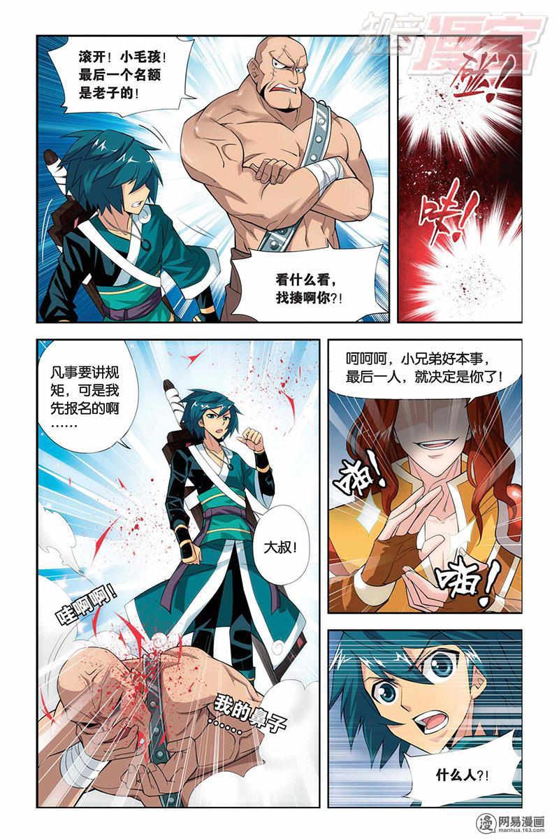 斗破苍穹021话下 血莲精（下）