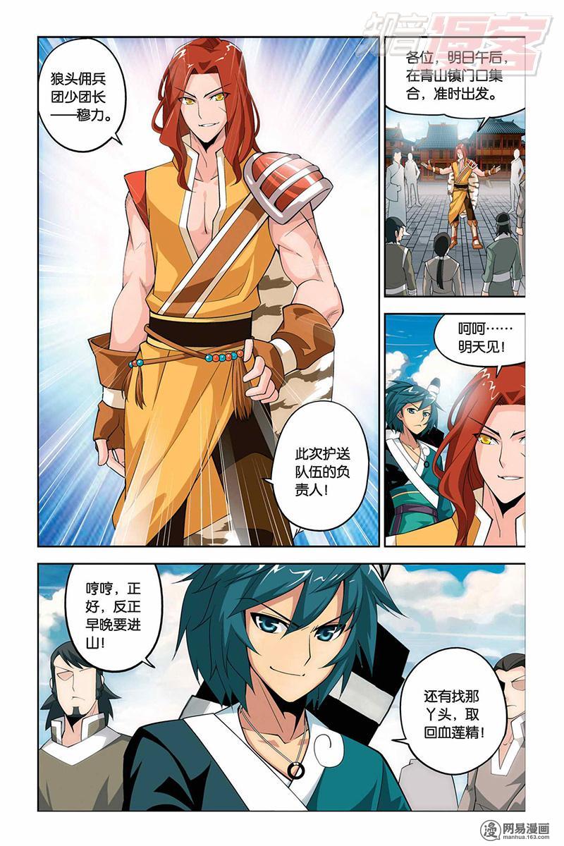 斗破苍穹021话下 血莲精（下）