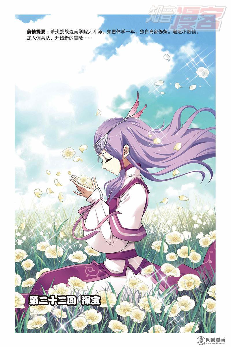 斗破苍穹022话上 探宝（上）