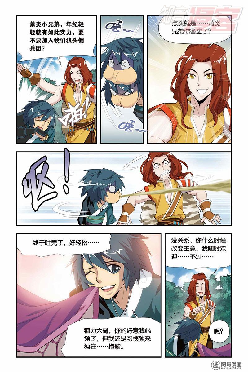 斗破苍穹022话上 探宝（上）