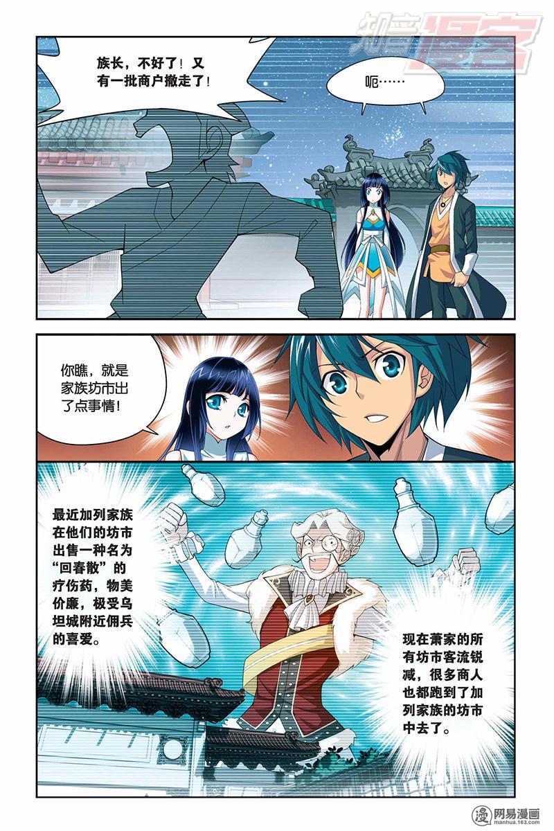 斗破苍穹014话下 选择（下）