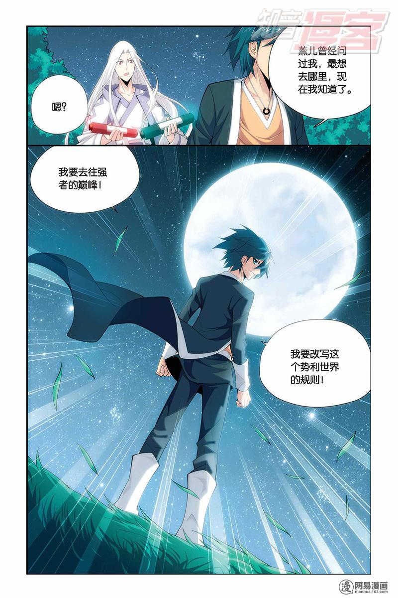 斗破苍穹014话下 选择（下）