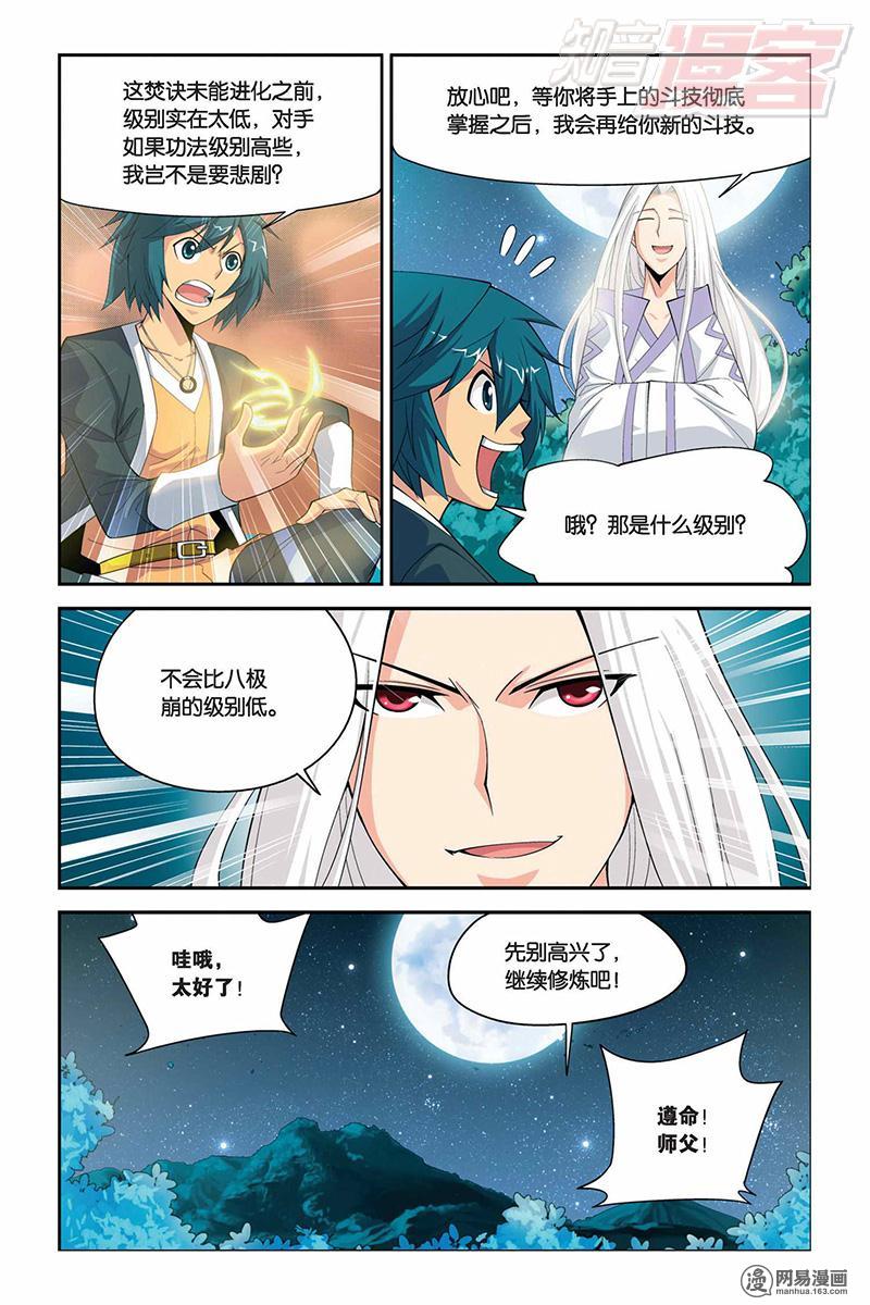 斗破苍穹014话下 选择（下）