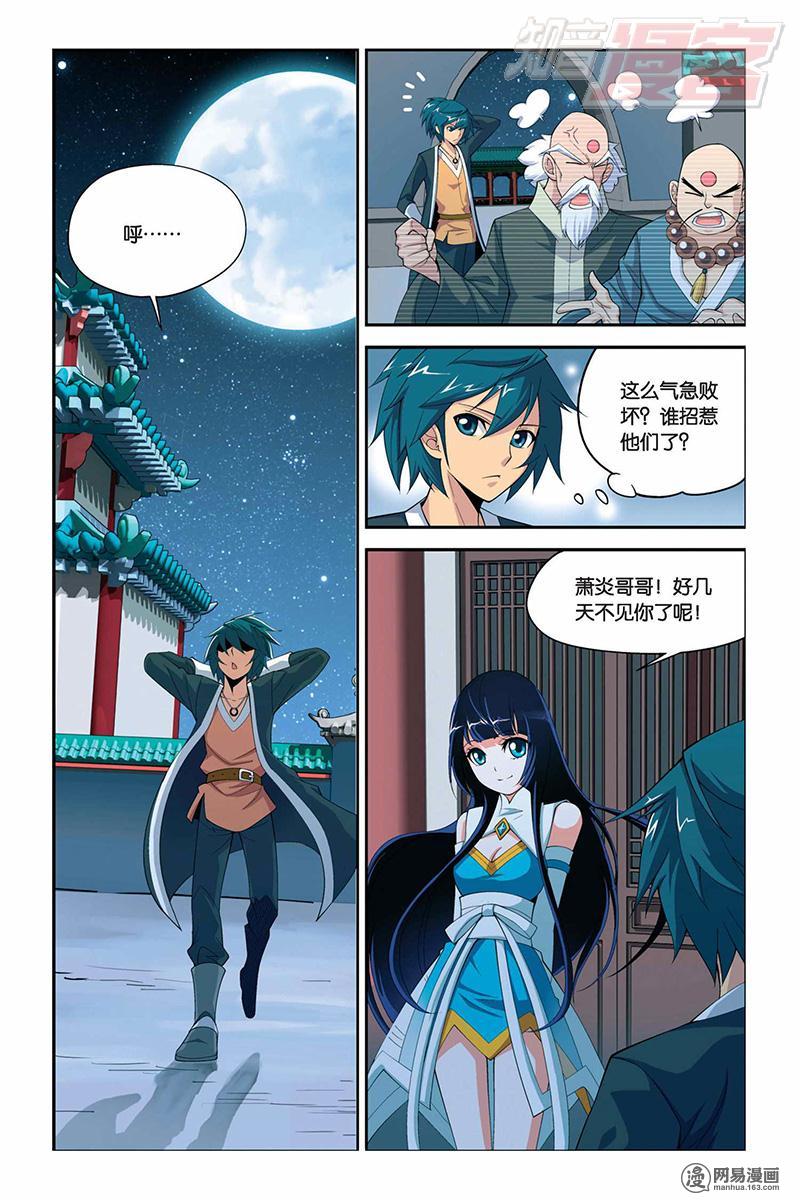 斗破苍穹014话下 选择（下）