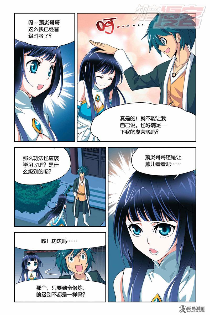 斗破苍穹014话下 选择（下）