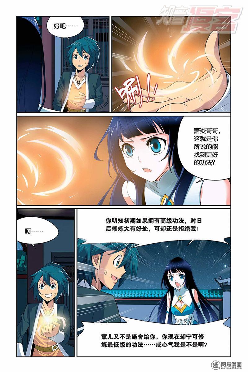 斗破苍穹014话下 选择（下）