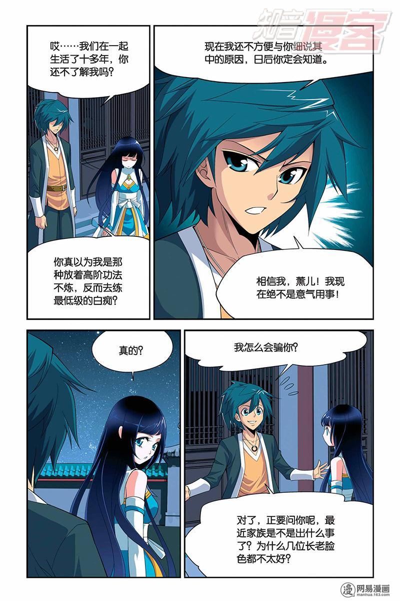 斗破苍穹014话下 选择（下）