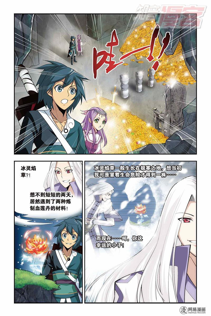 斗破苍穹023话上 石箱秘宝（上）