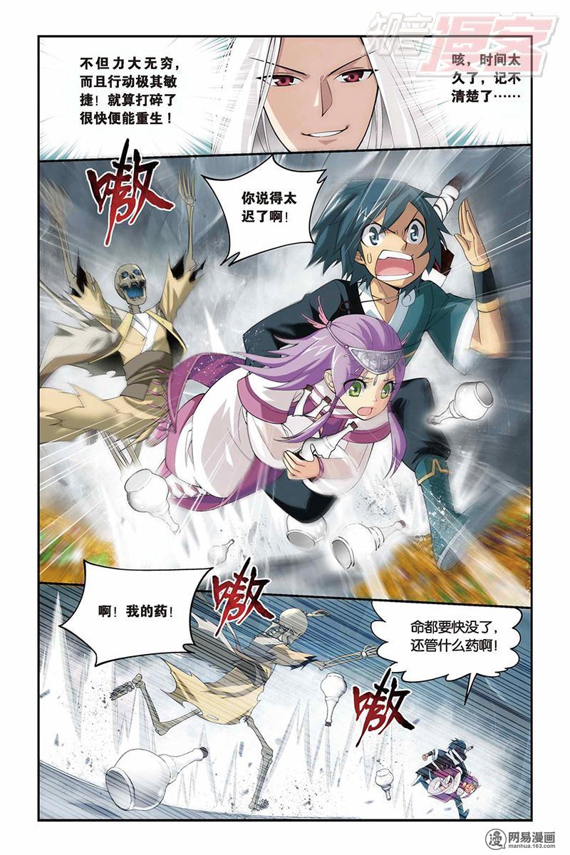 斗破苍穹023话上 石箱秘宝（上）