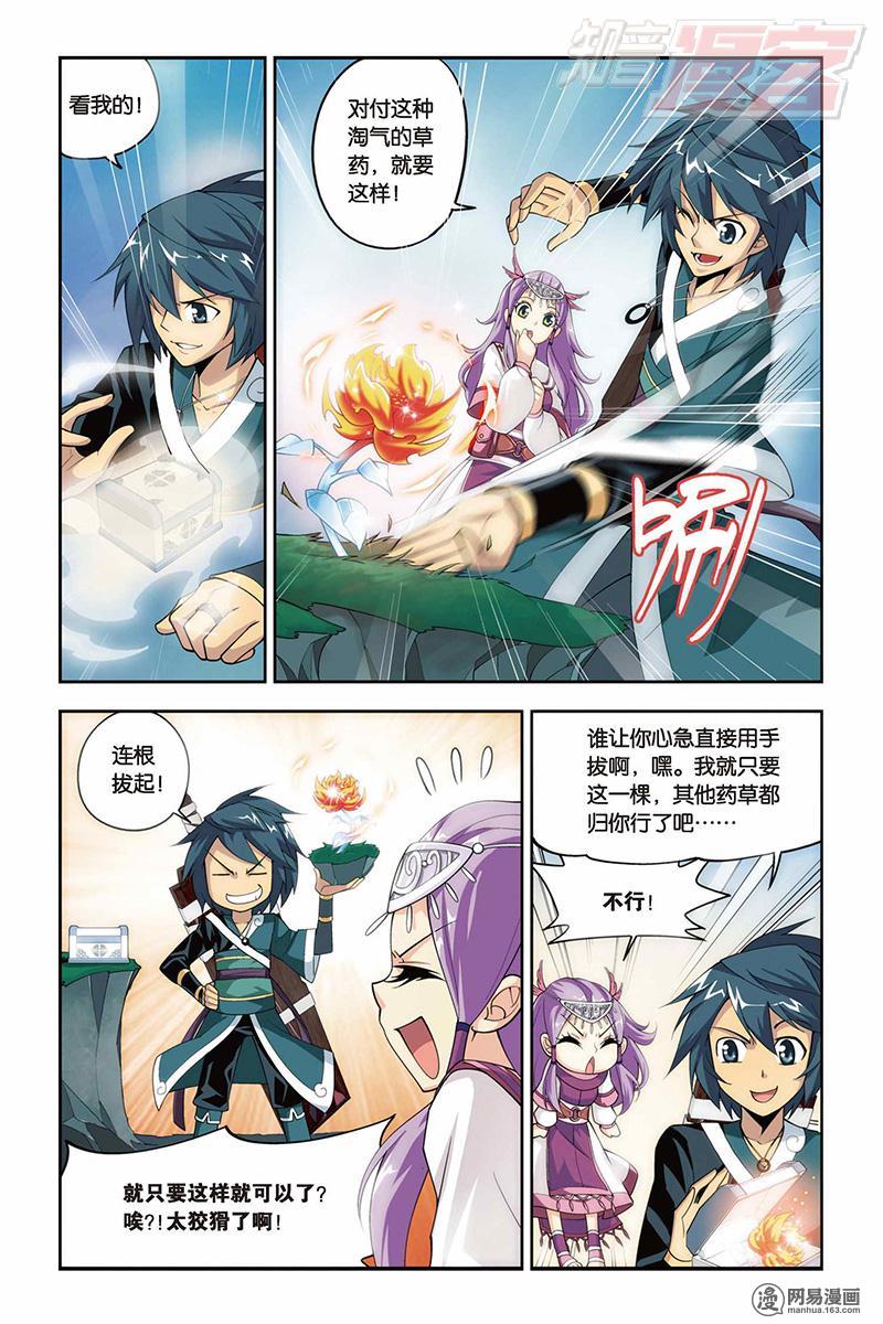 斗破苍穹023话上 石箱秘宝（上）