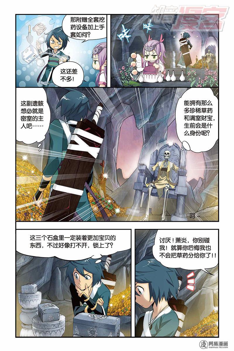 斗破苍穹023话上 石箱秘宝（上）