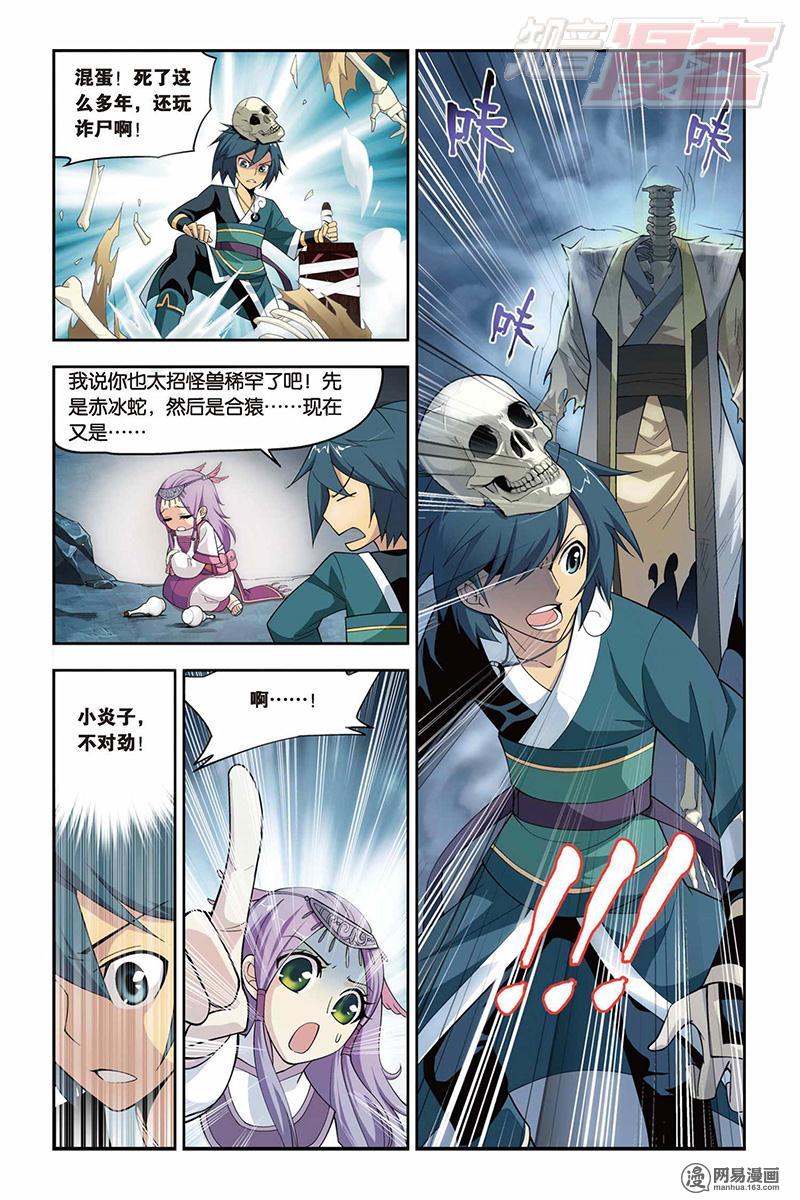 斗破苍穹023话上 石箱秘宝（上）