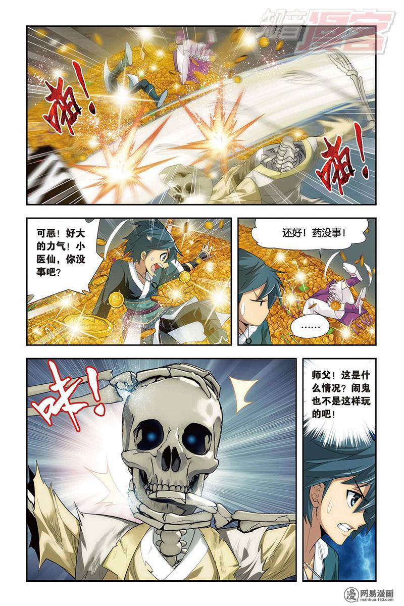 斗破苍穹023话上 石箱秘宝（上）