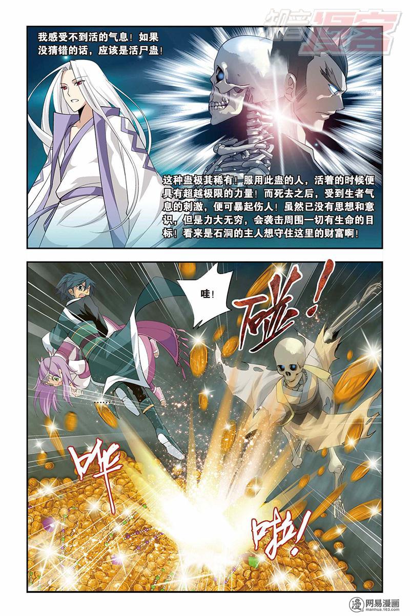 斗破苍穹023话上 石箱秘宝（上）