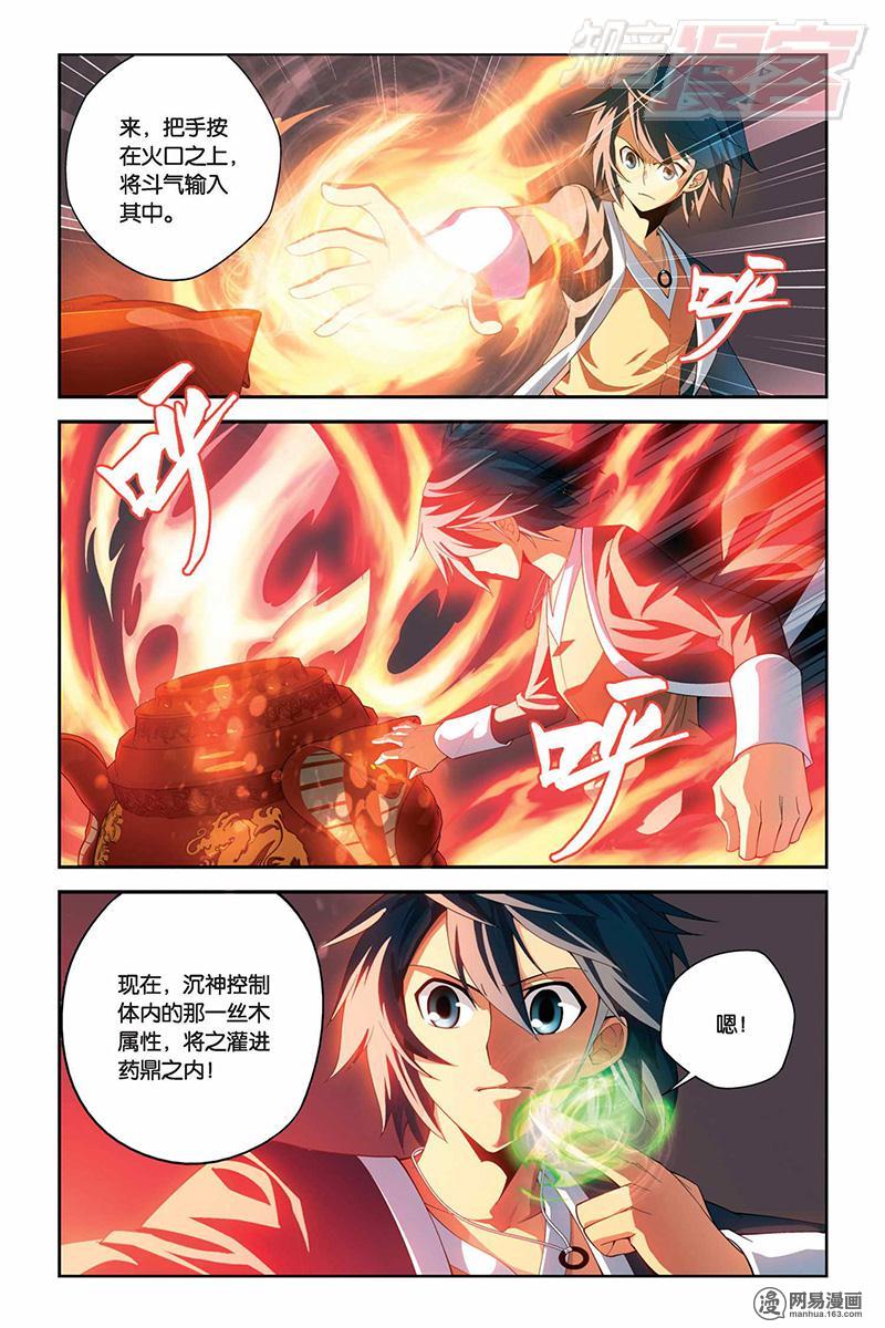 斗破苍穹015话下 援助（下）