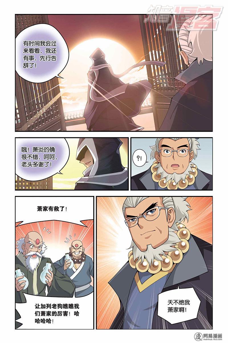 斗破苍穹015话下 援助（下）