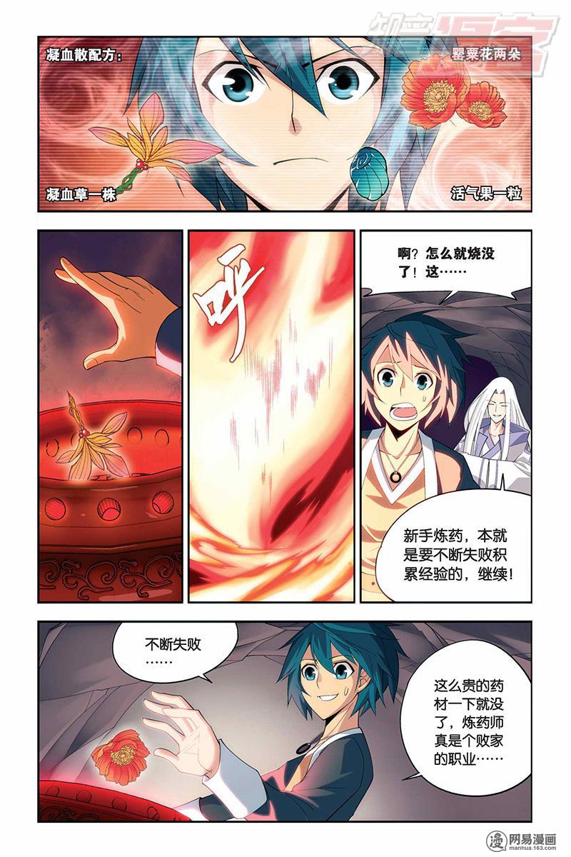 斗破苍穹015话下 援助（下）