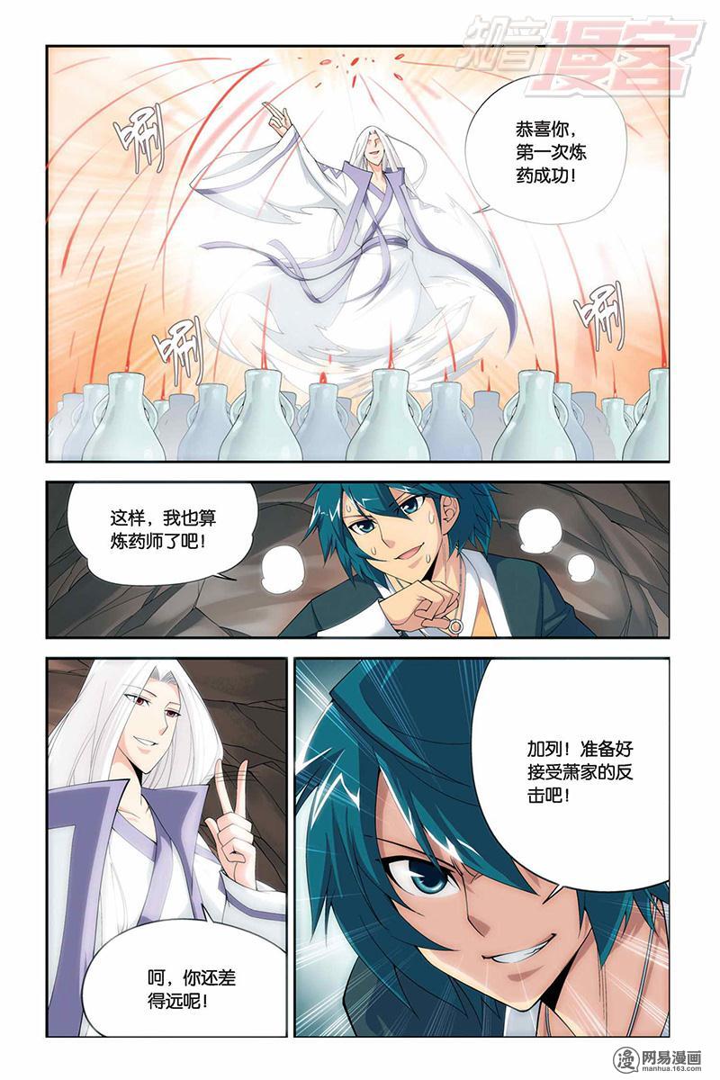 斗破苍穹015话下 援助（下）