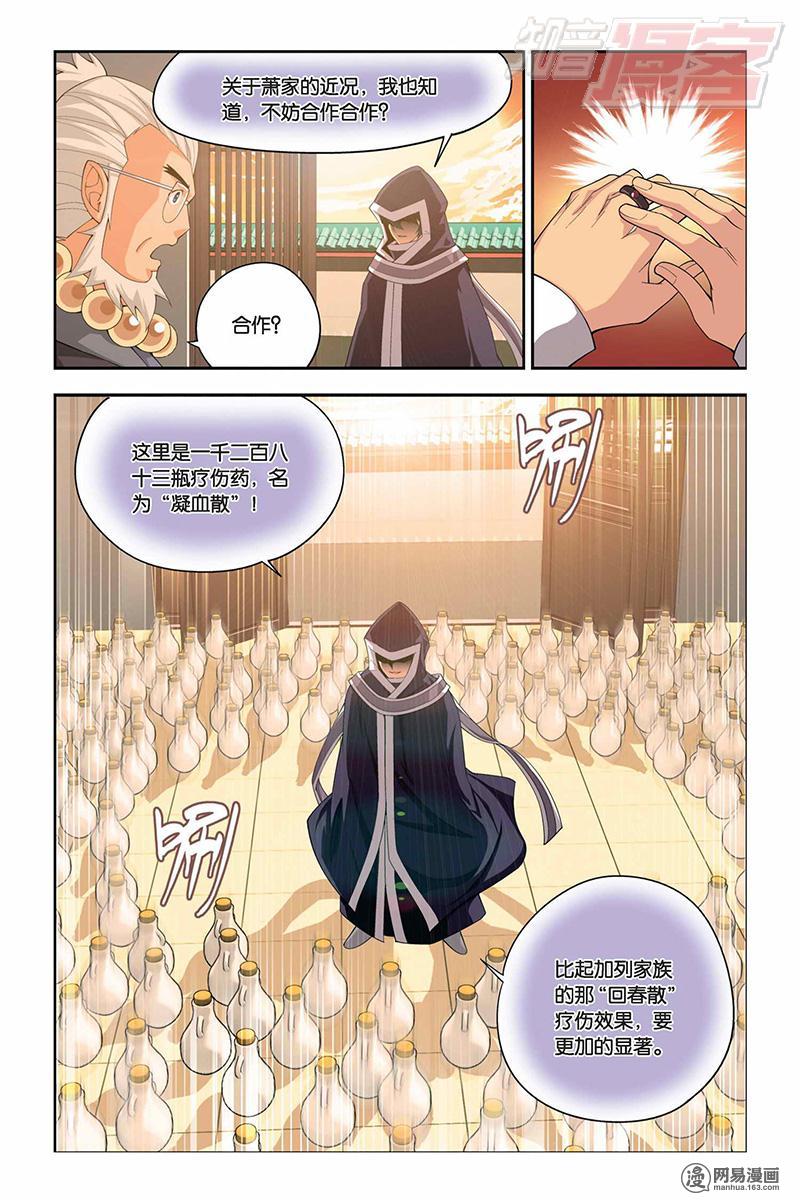 斗破苍穹015话下 援助（下）