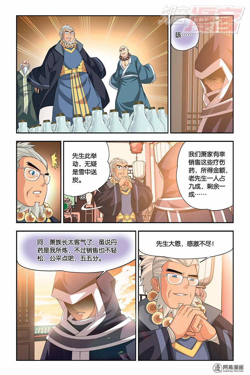 斗破苍穹015话下 援助（下）