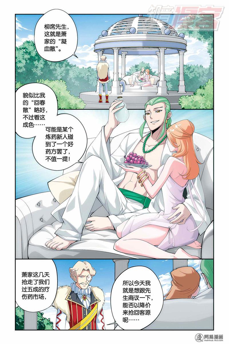 斗破苍穹016话上 炼药师柳席（上）