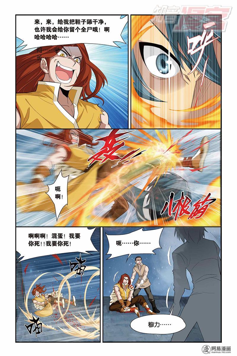 斗破苍穹024话下 生死逃亡（下）