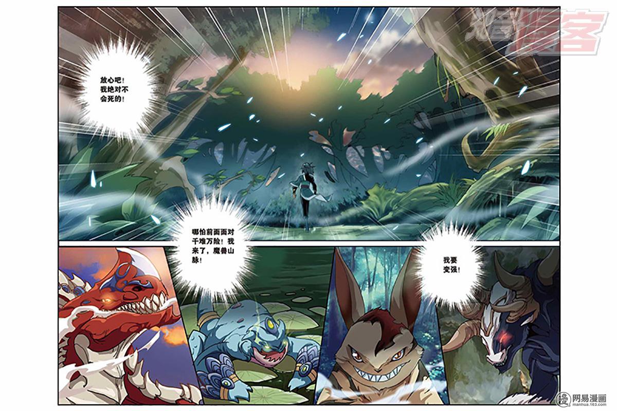 斗破苍穹024话下 生死逃亡（下）