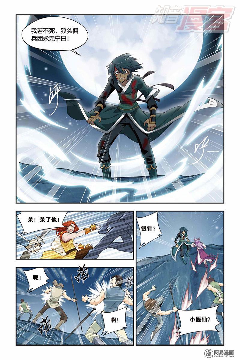 斗破苍穹024话下 生死逃亡（下）