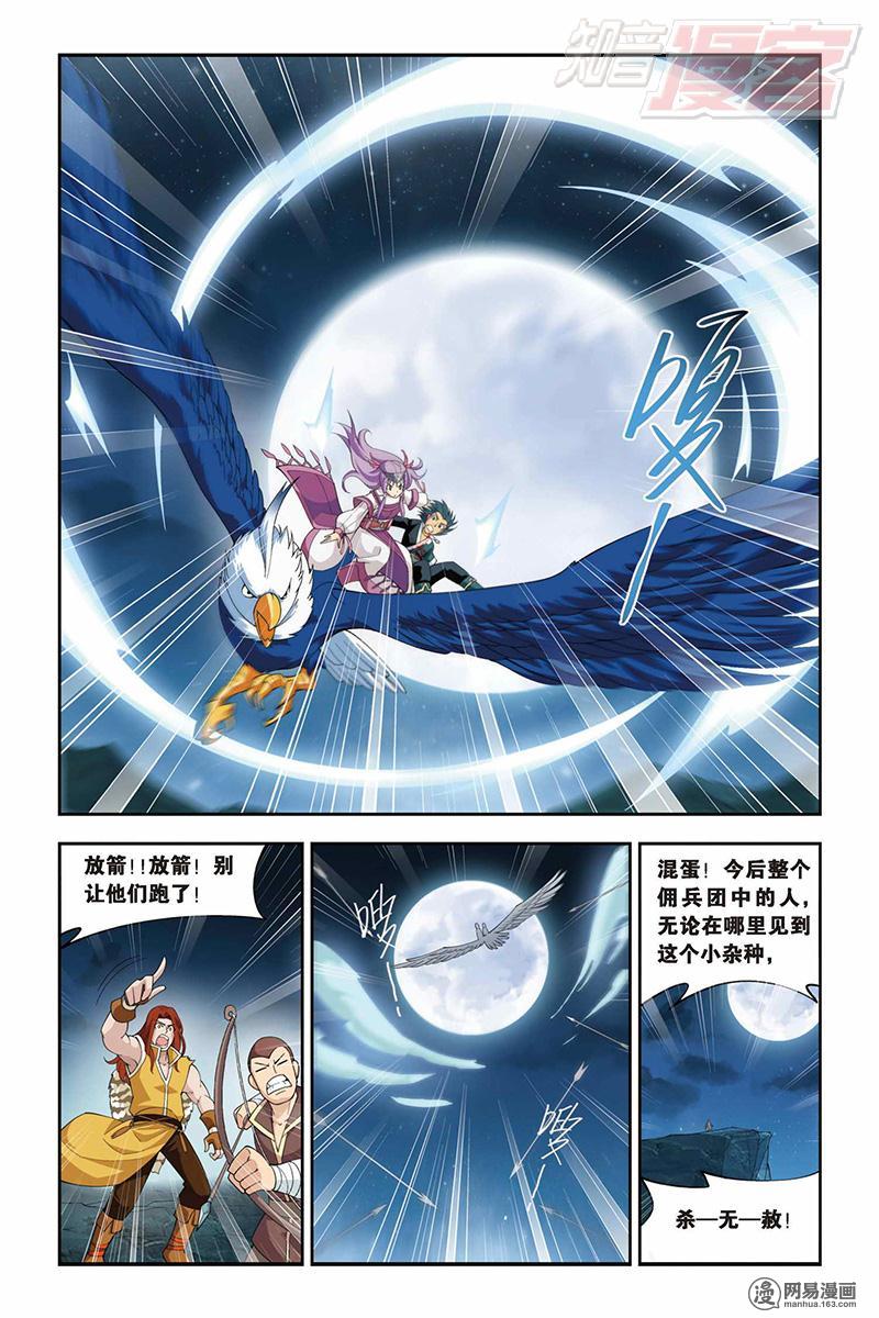 斗破苍穹024话下 生死逃亡（下）