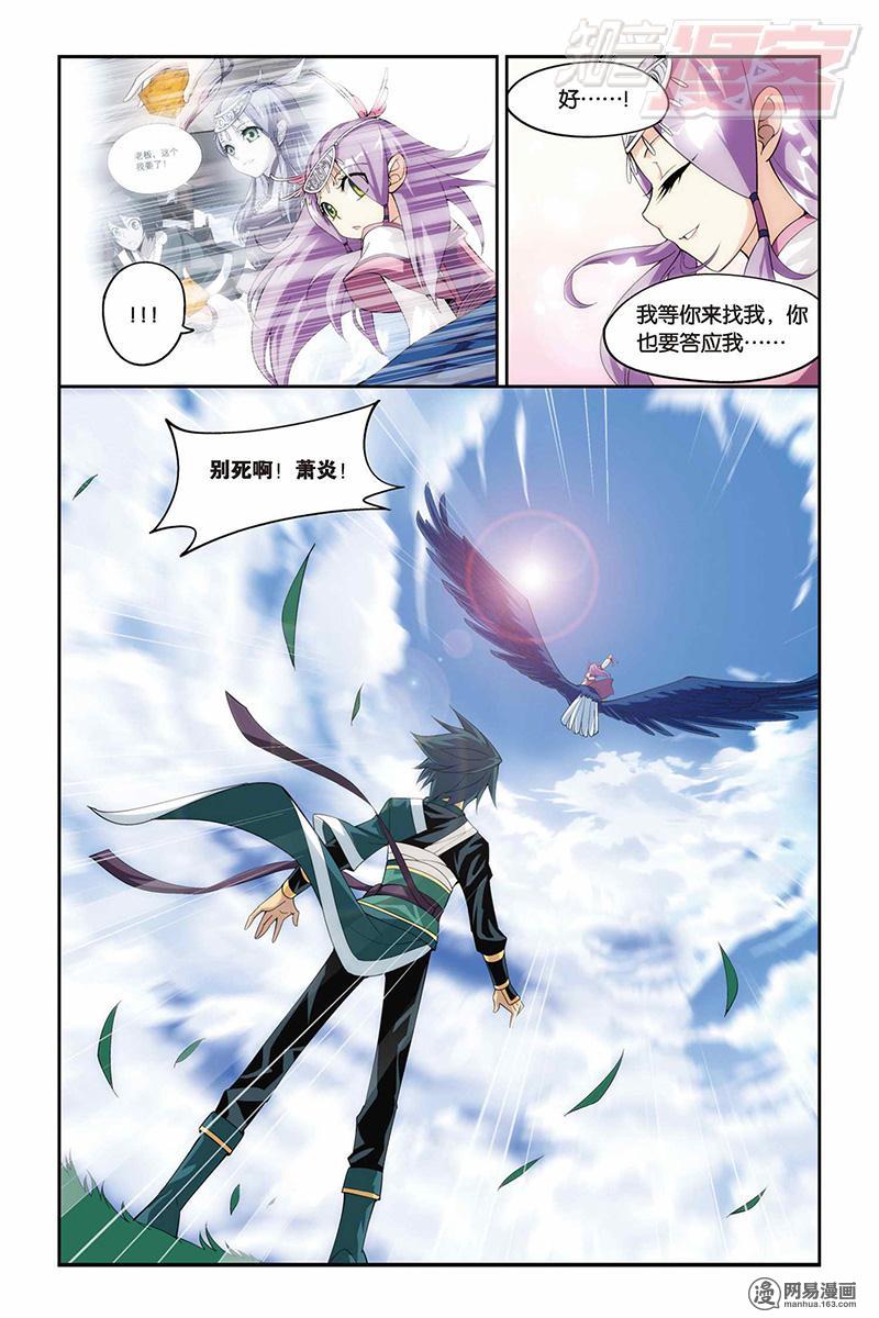 斗破苍穹024话下 生死逃亡（下）