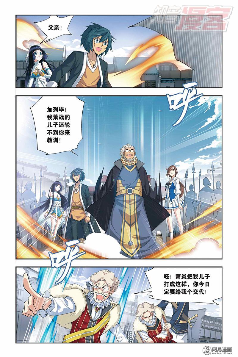 斗破苍穹017话上 月黑风高（上）