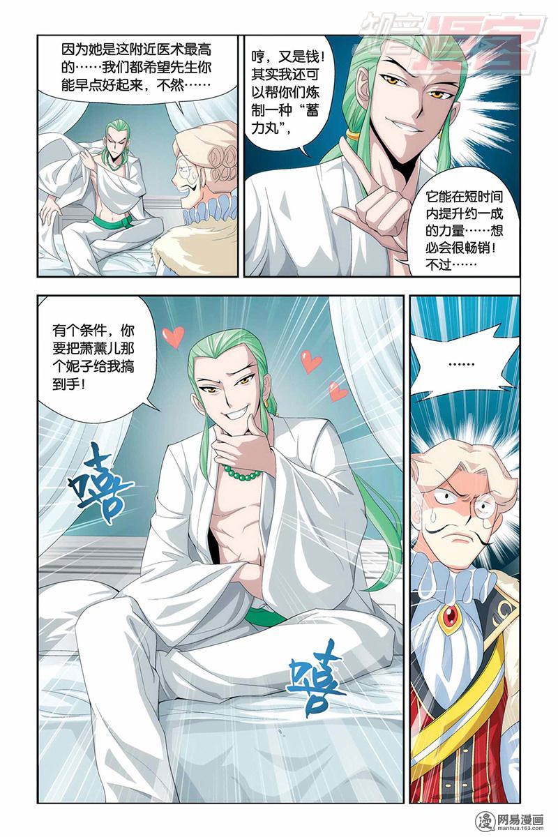 斗破苍穹017话上 月黑风高（上）