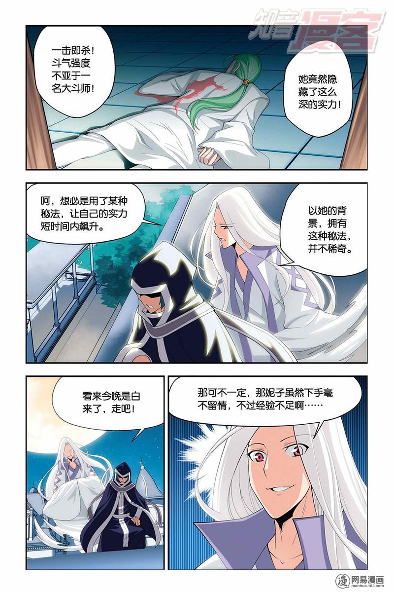 斗破苍穹017话下 月黑风高（下）