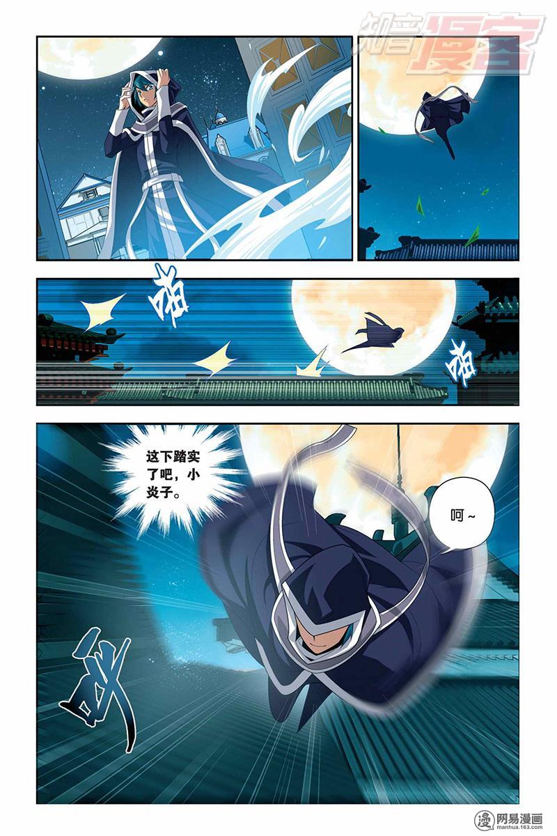 斗破苍穹017话下 月黑风高（下）