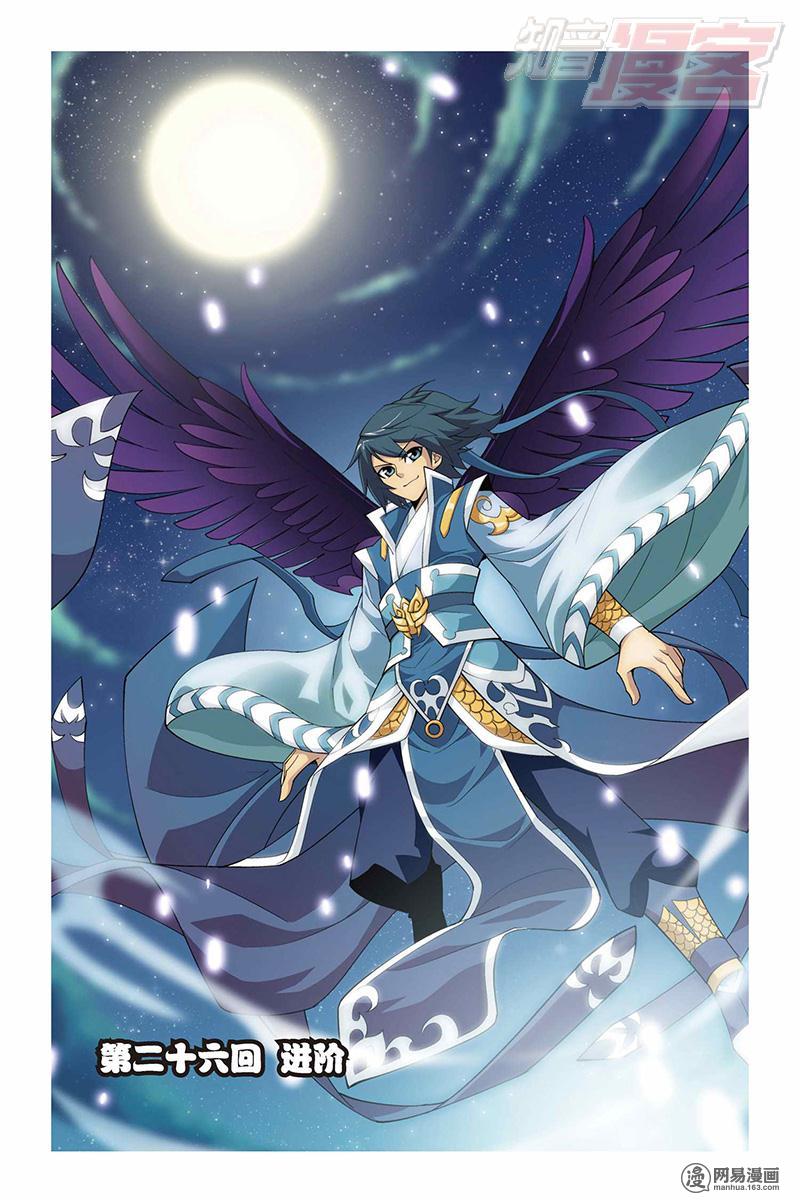 斗破苍穹026话上 进阶（上）