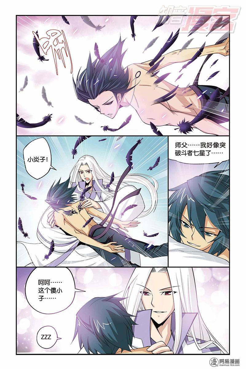 斗破苍穹026话上 进阶（上）