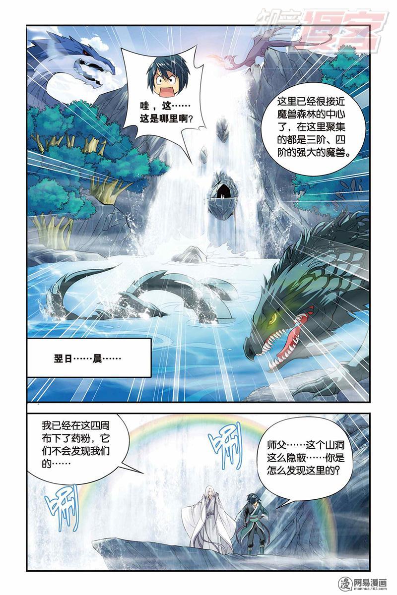 斗破苍穹026话上 进阶（上）