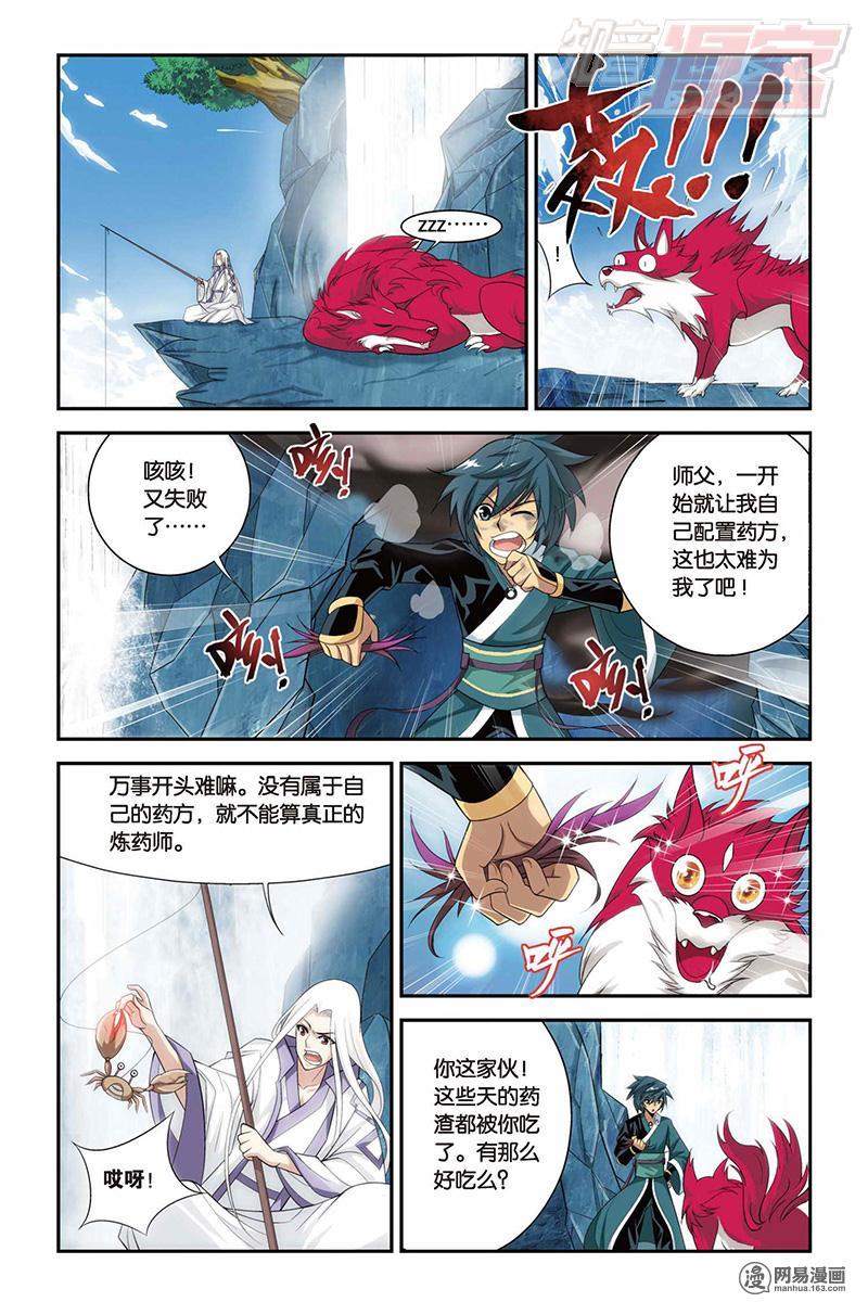 斗破苍穹026话上 进阶（上）