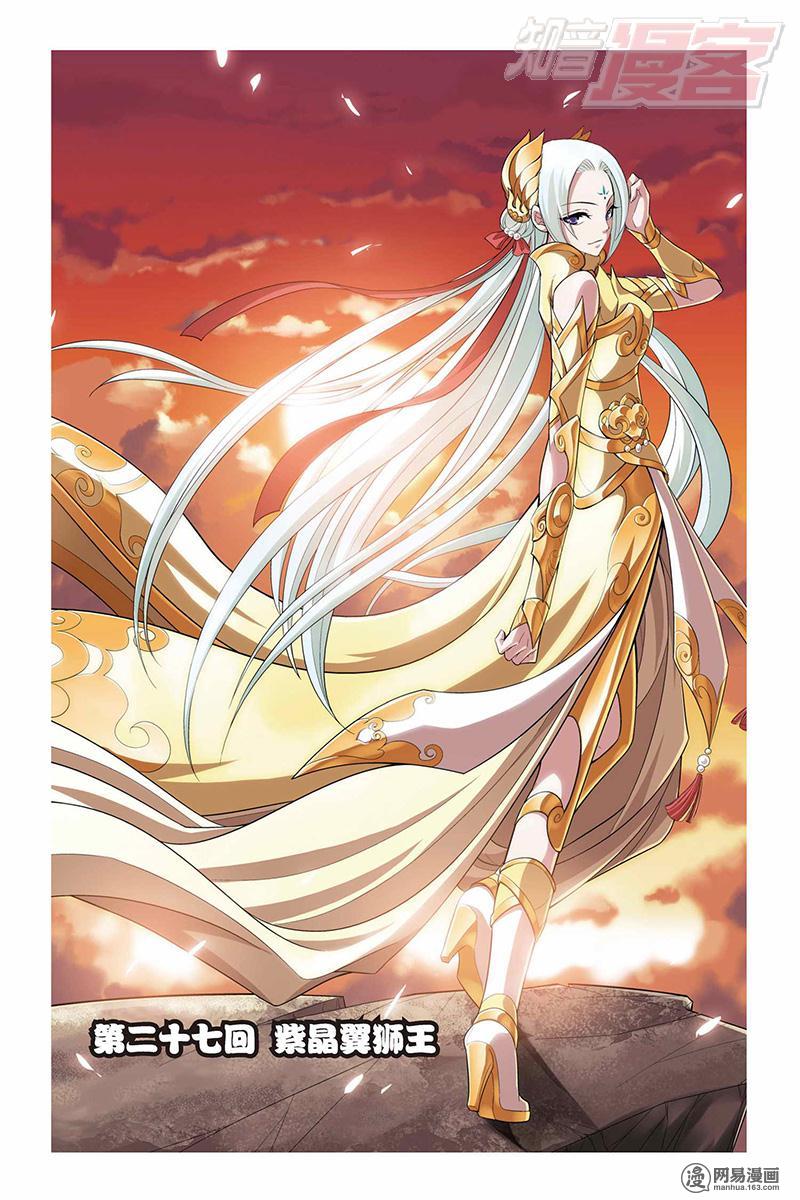 斗破苍穹027话上 紫晶翼狮王（上）