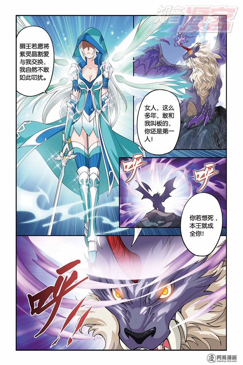 斗破苍穹027话上 紫晶翼狮王（上）