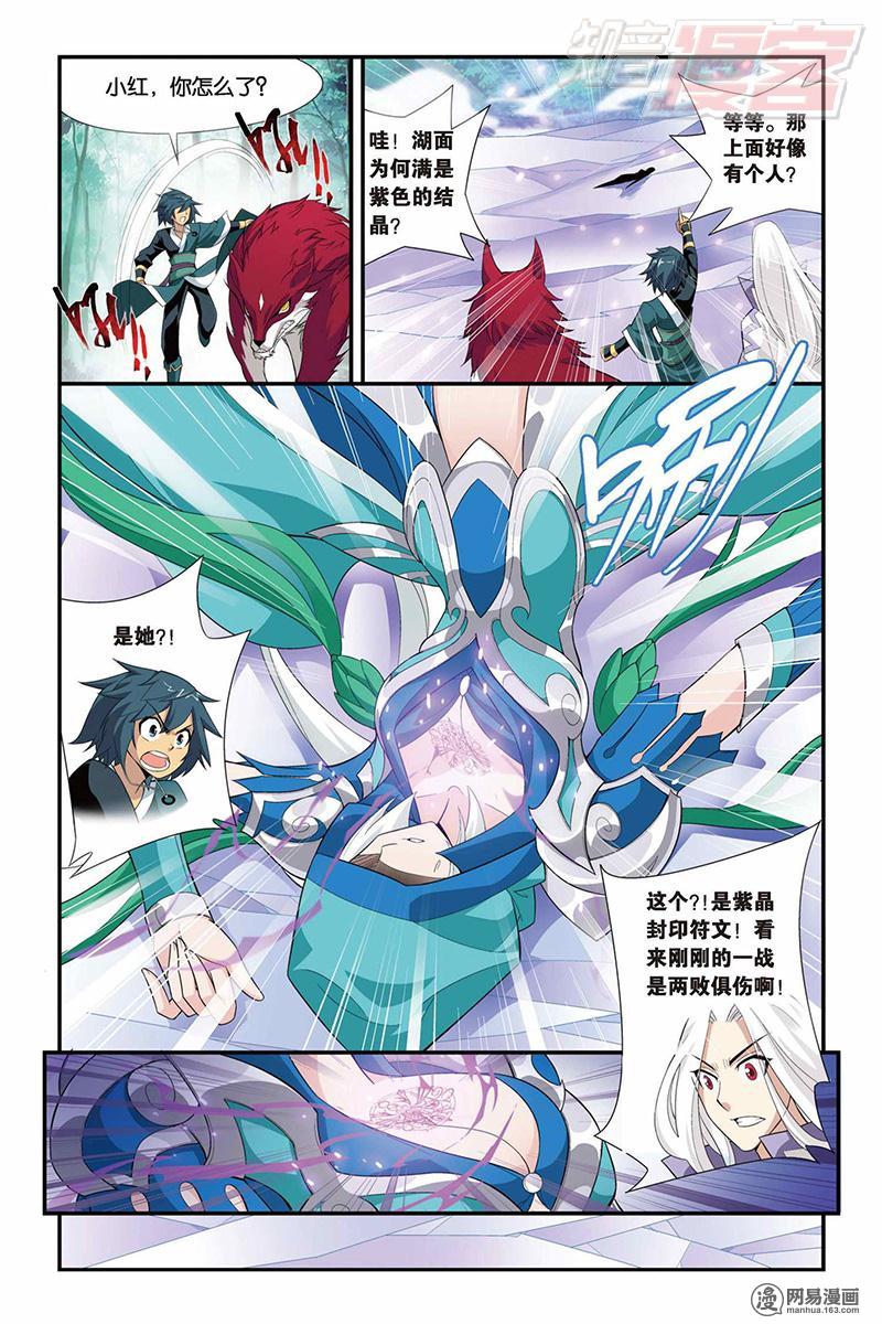 斗破苍穹027话上 紫晶翼狮王（上）