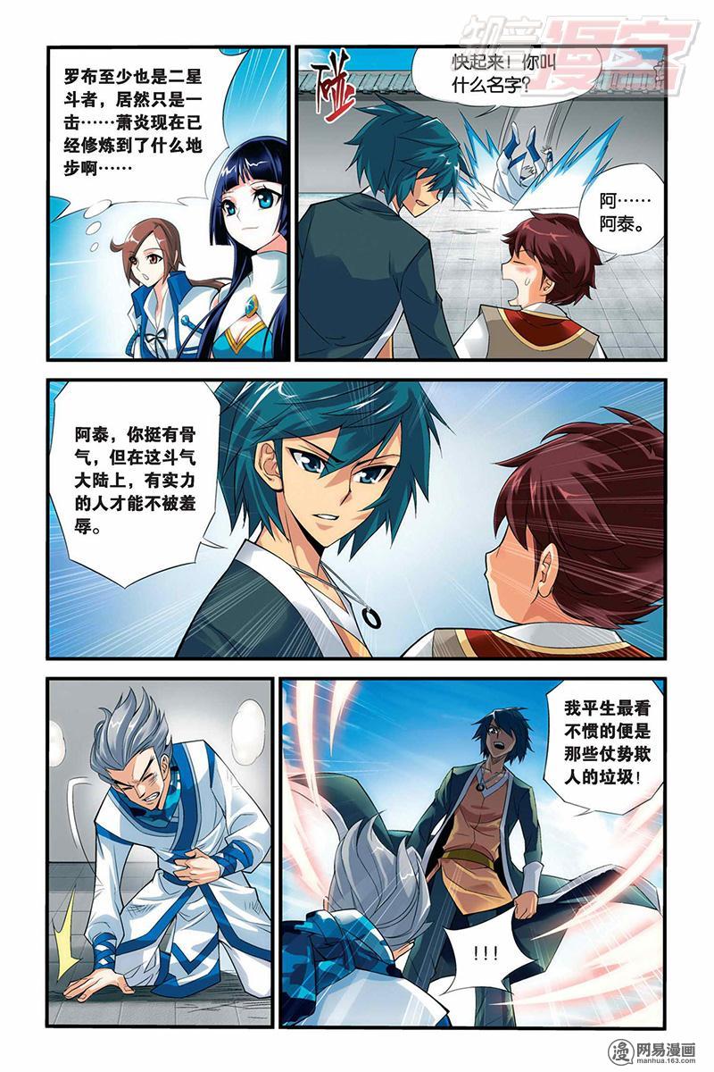 斗破苍穹019话下 迦南学院（下）