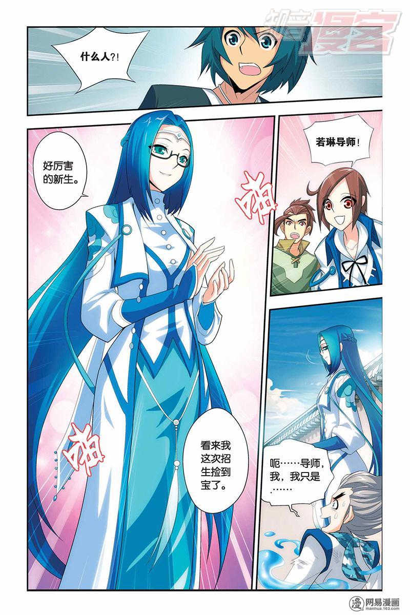 斗破苍穹019话下 迦南学院（下）