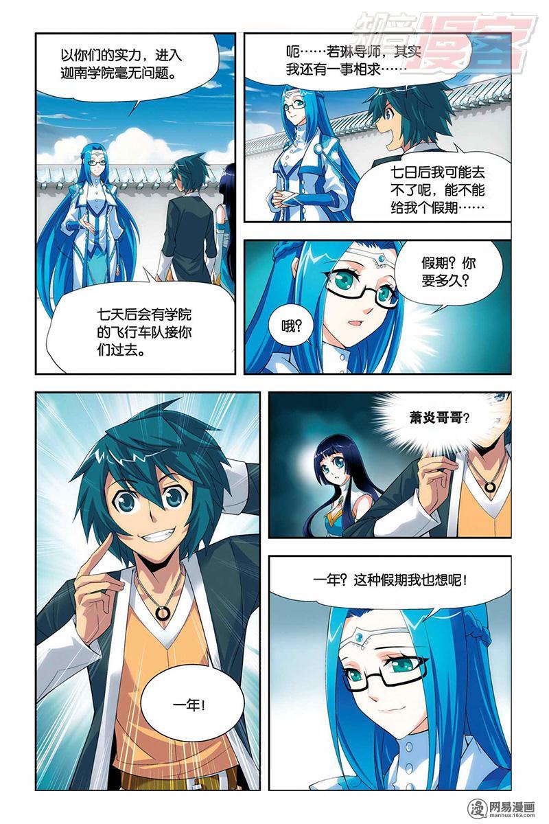 斗破苍穹019话下 迦南学院（下）