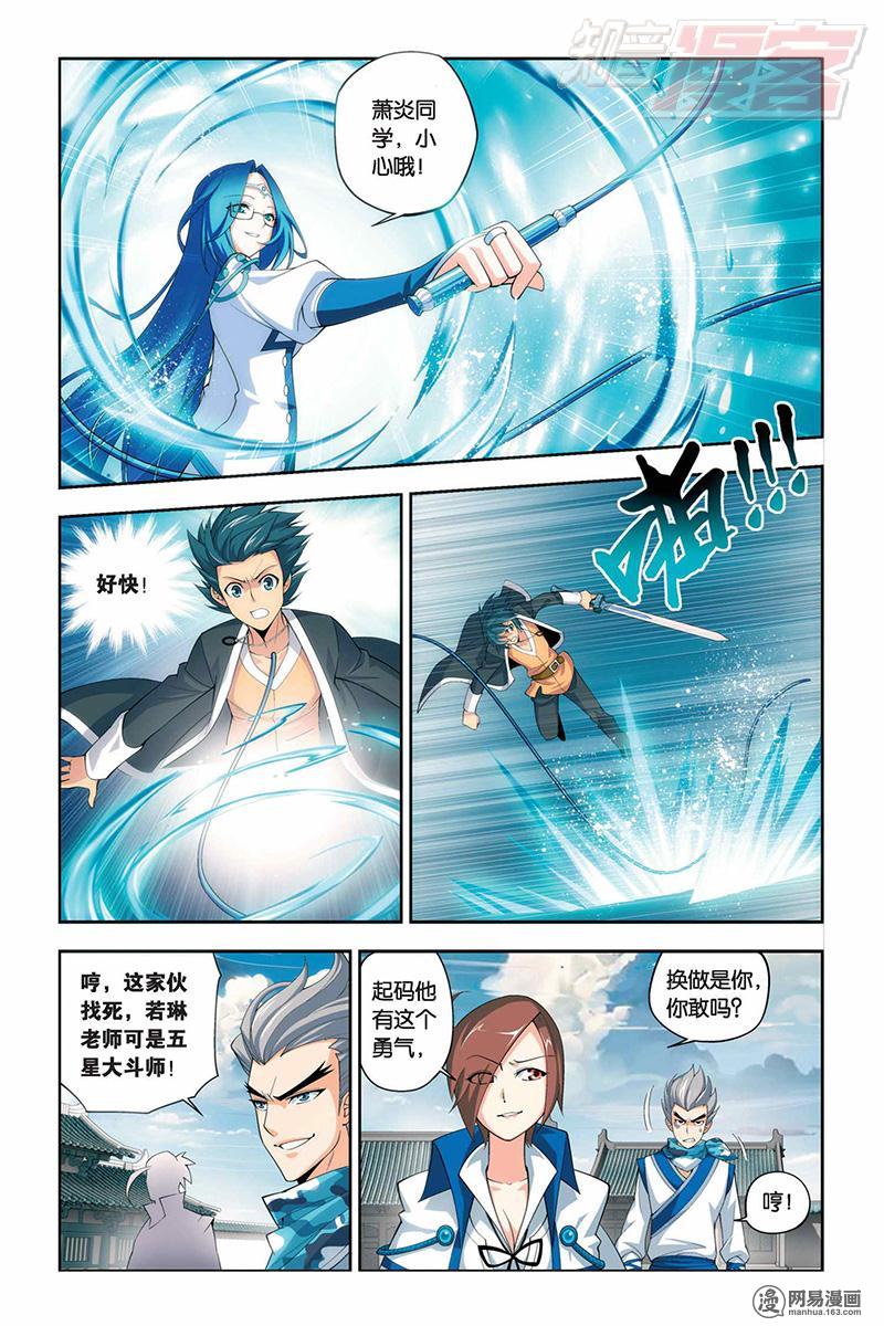 斗破苍穹020话上 离开（上）