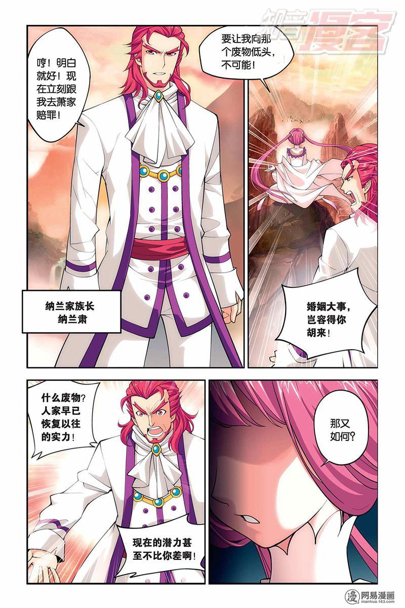 斗破苍穹021话上 血莲精（上）